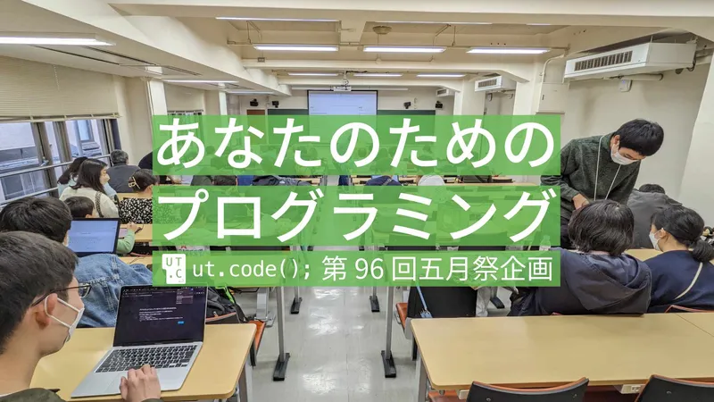 第96回五月祭に出展しました