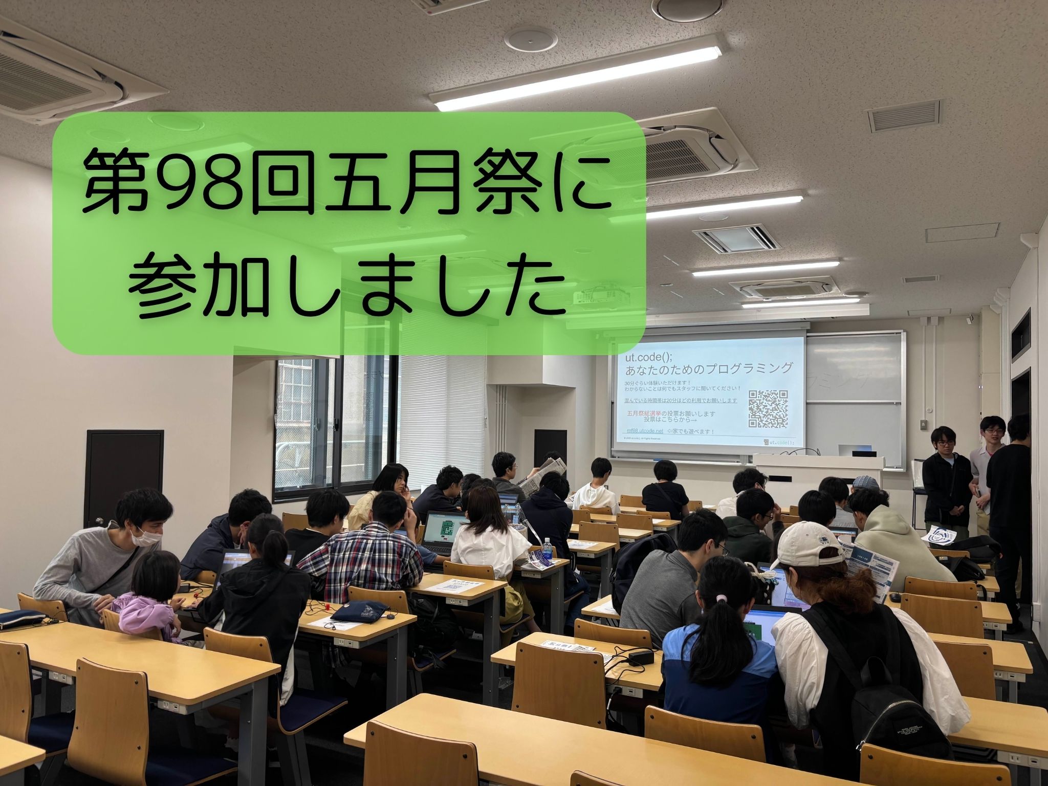第98回五月祭に参加しました