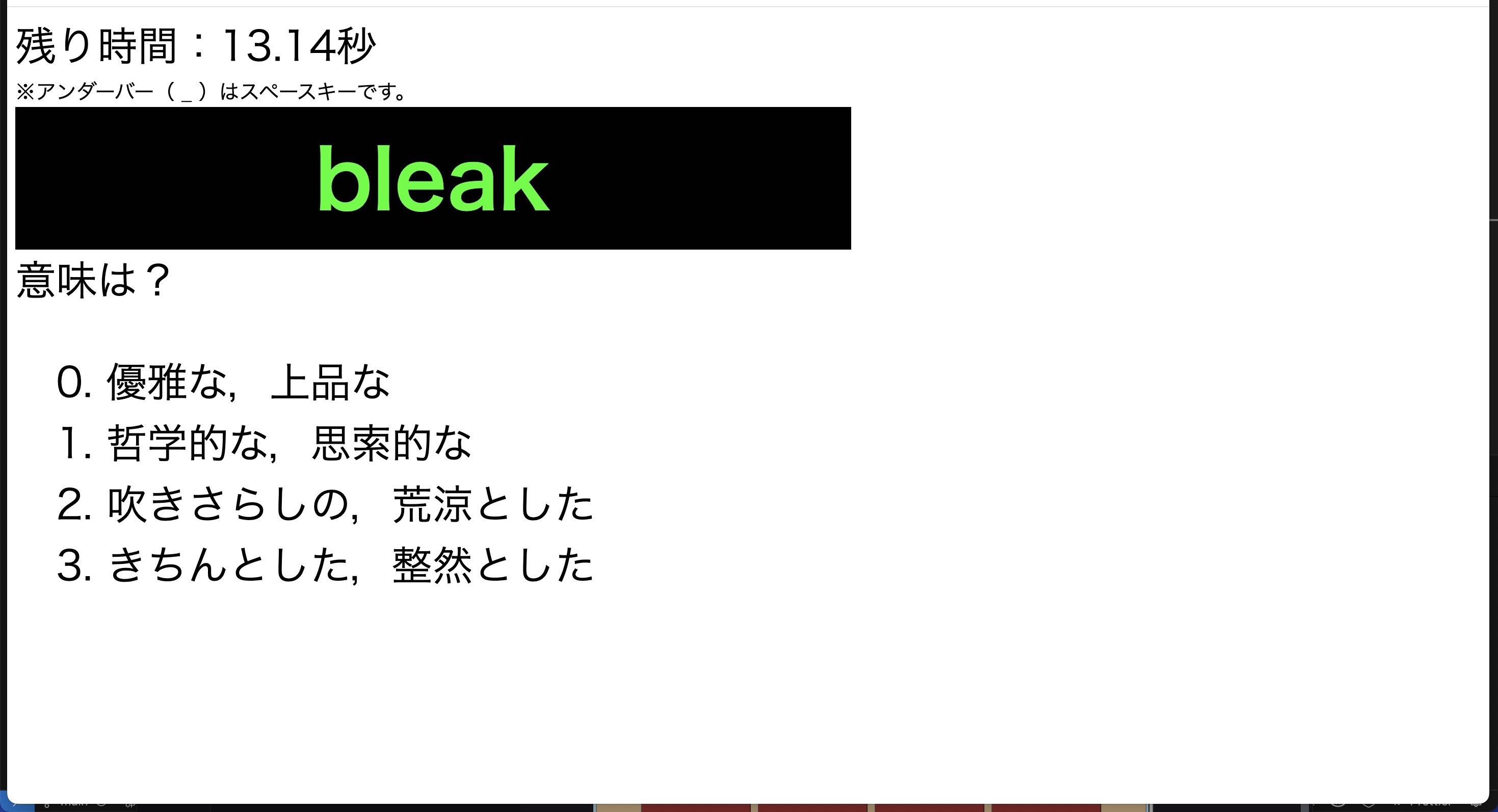 タイピングゲームと単語クイズを組み合わせたゲーム