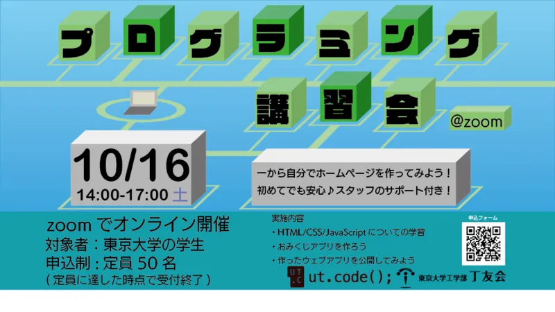 丁友会と合同でプログラミング教室を開催しました