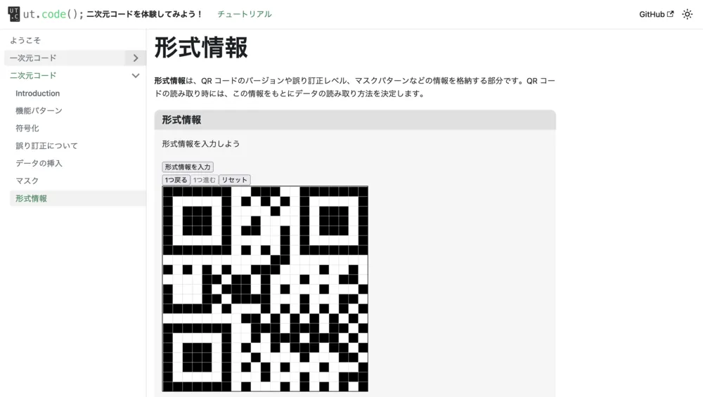 QR コードを体験してみよう！
