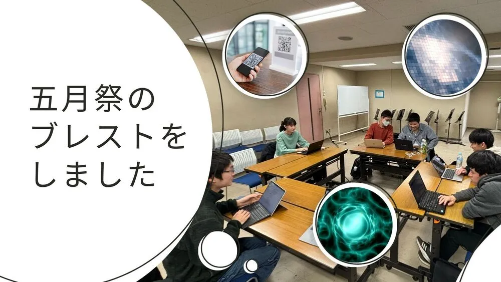 五月祭プロジェクトのブレストをしました