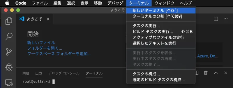 統合ターミナルの起動