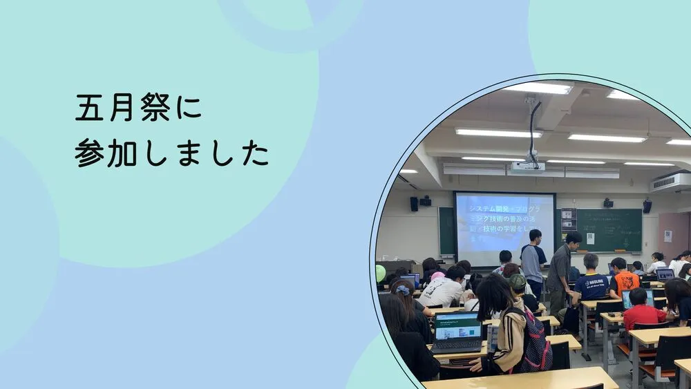 五月祭に参加しました