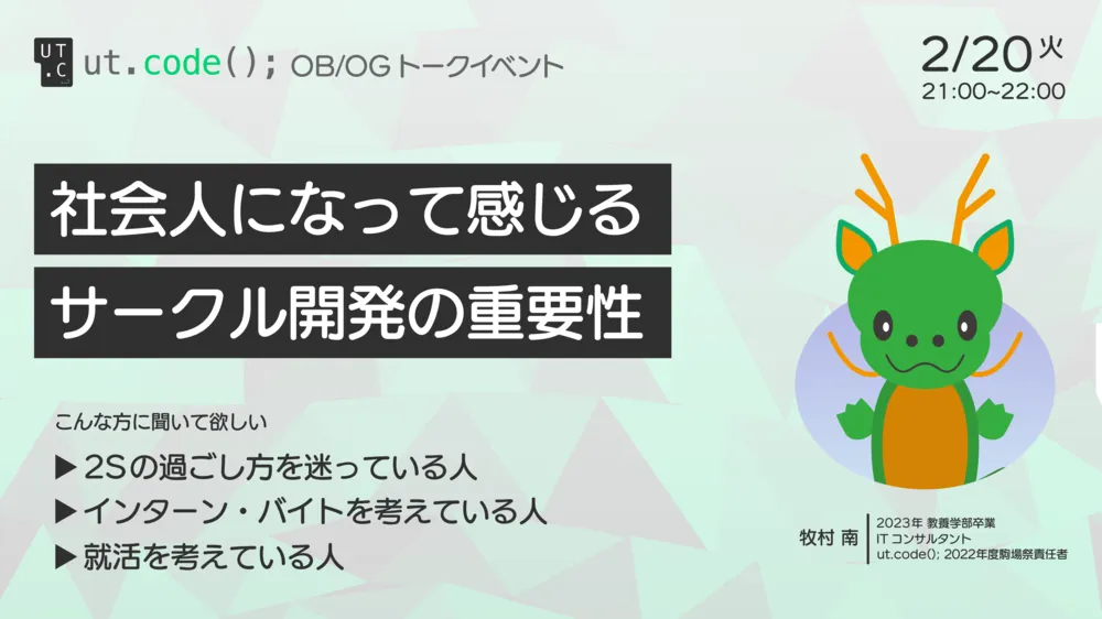 OB / OG トークイベントを開催しました