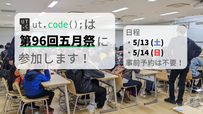第96回五月祭に出展します