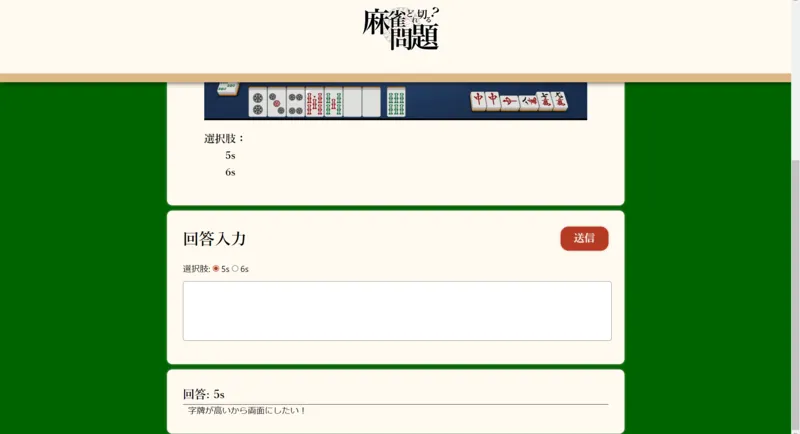 麻雀どこ切る問題2