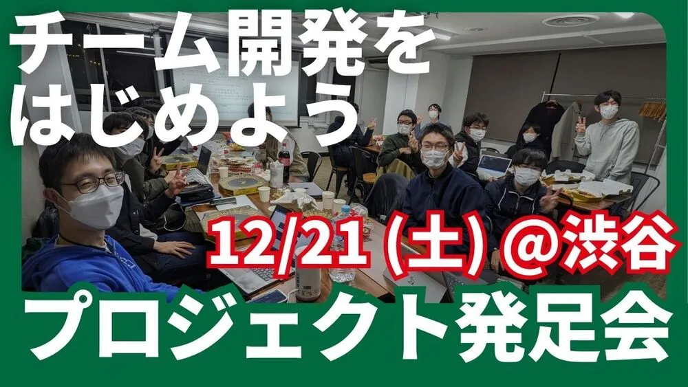 2024 年度プロジェクト発足会を行いました