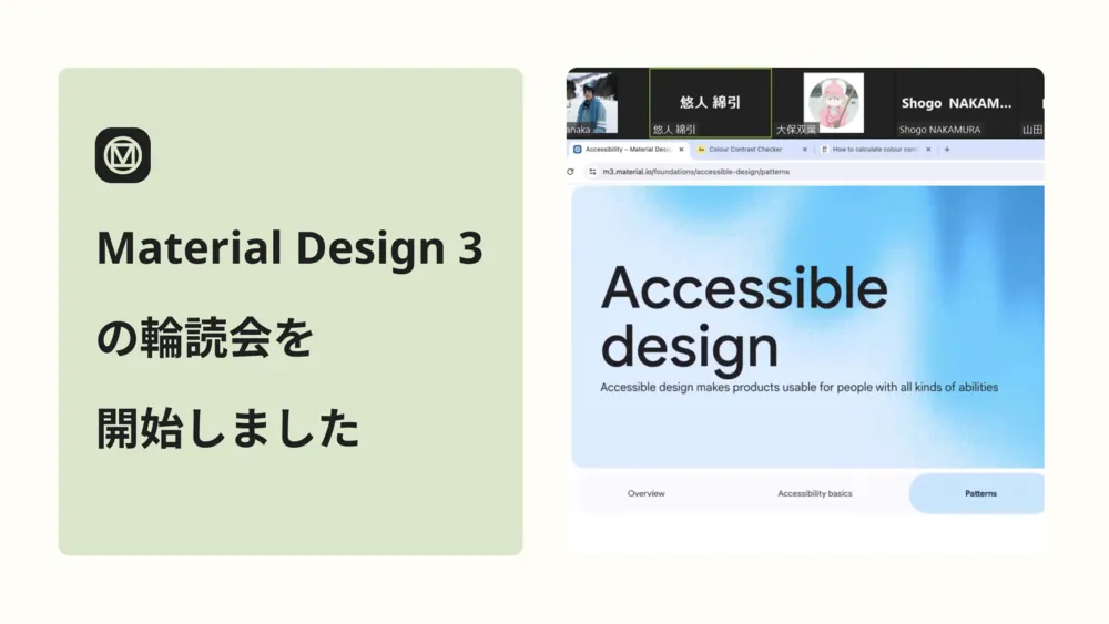 Material Design 3 の輪読会を開始しました