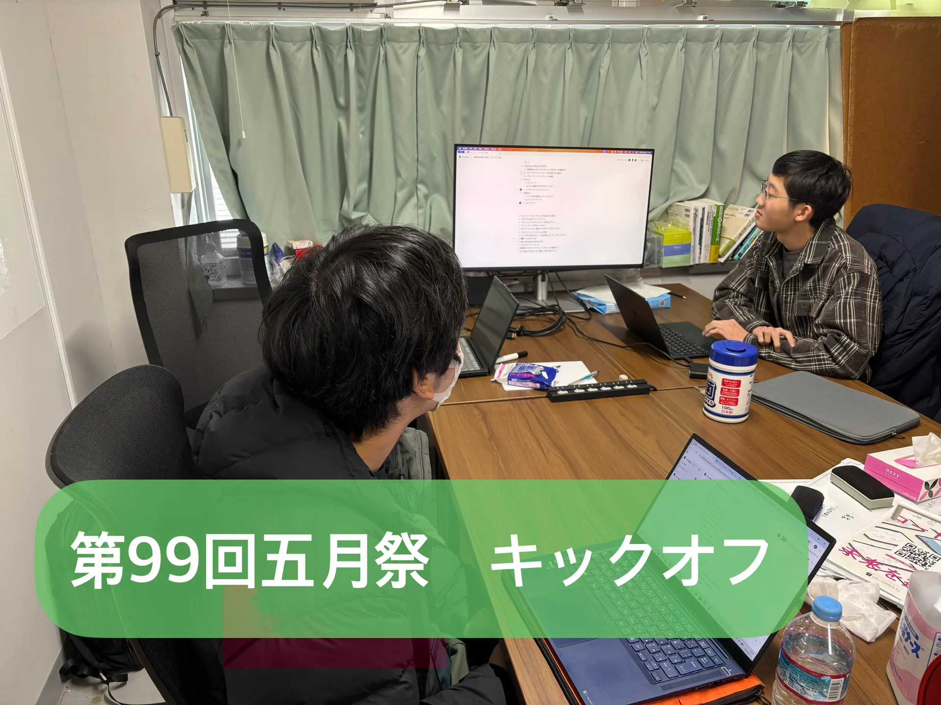 第99回五月祭のキックオフミーティングを行いました