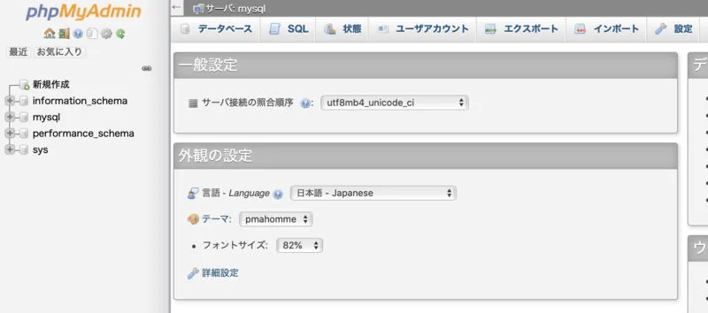 phpMyAdminの初期画面