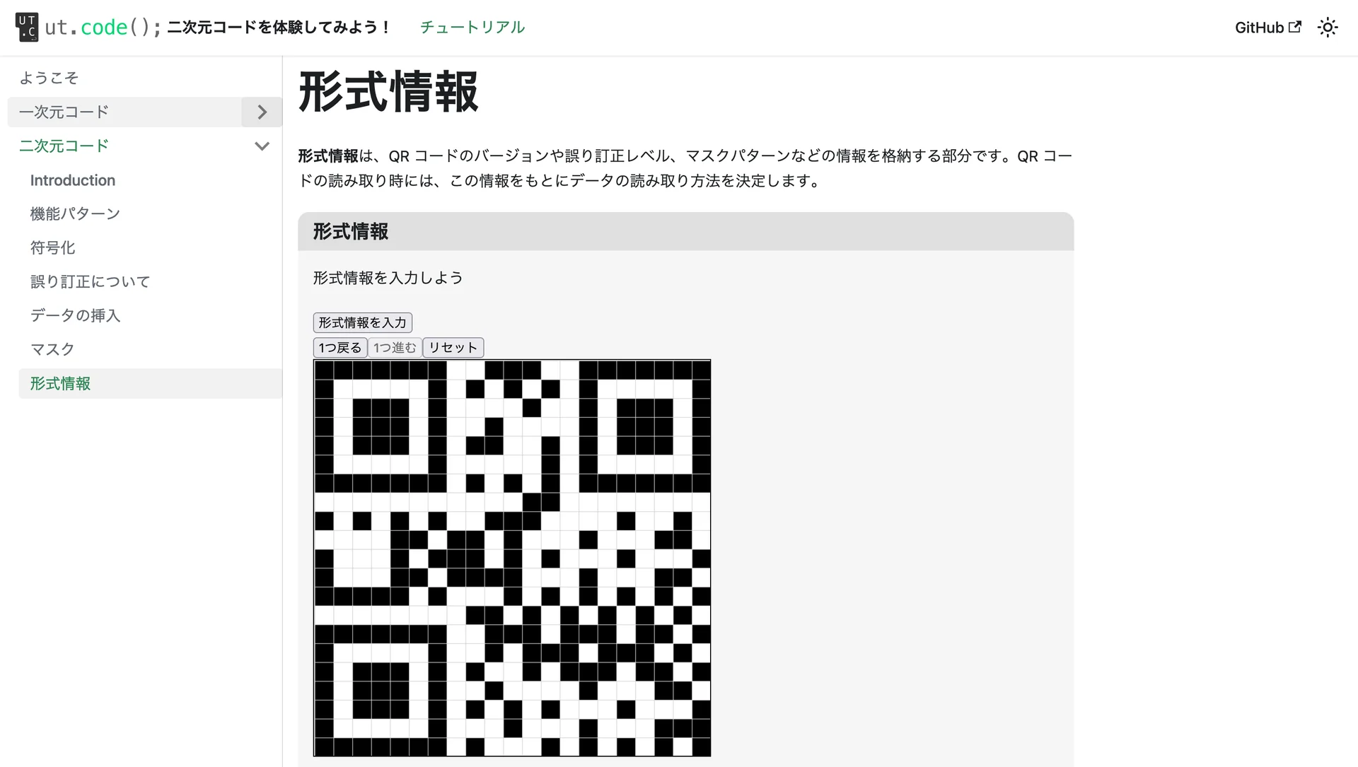 QRコードを体験してみよう！
