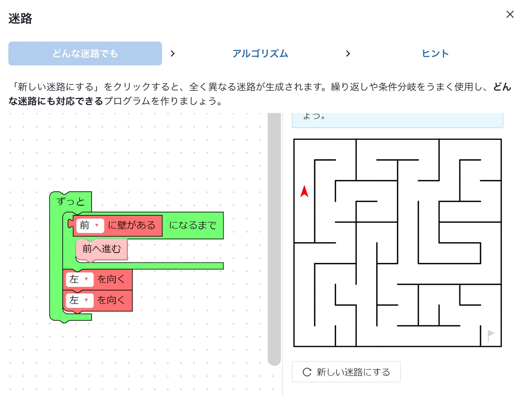 はじめてのプログラミング 迷路