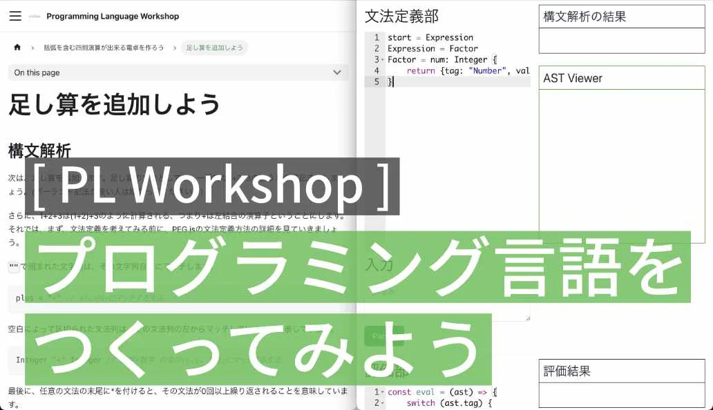 PL Workshop