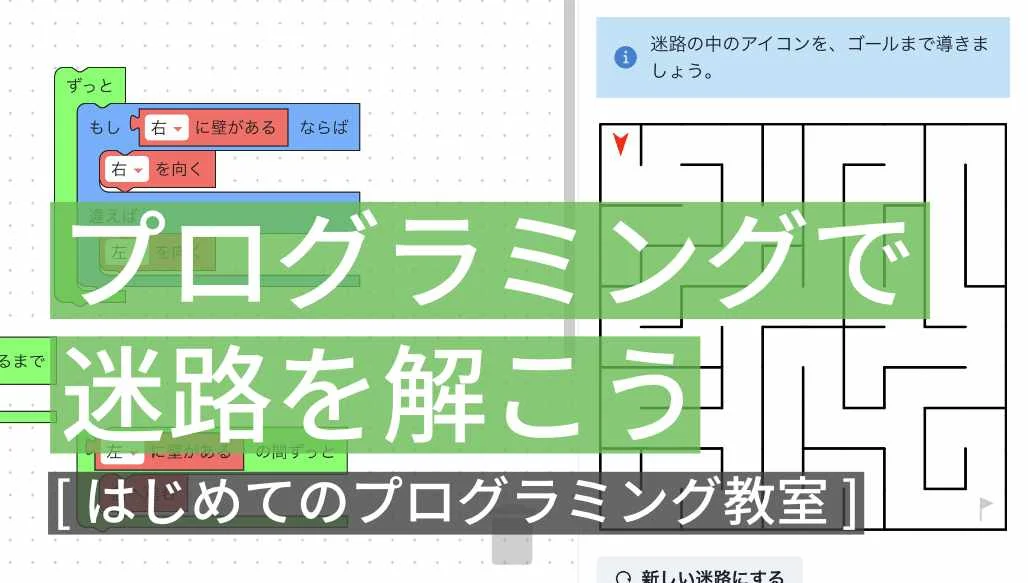 はじめてのプログラミング教室