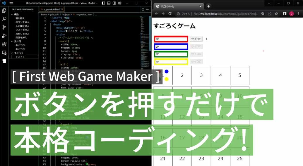 First Web Game Maker