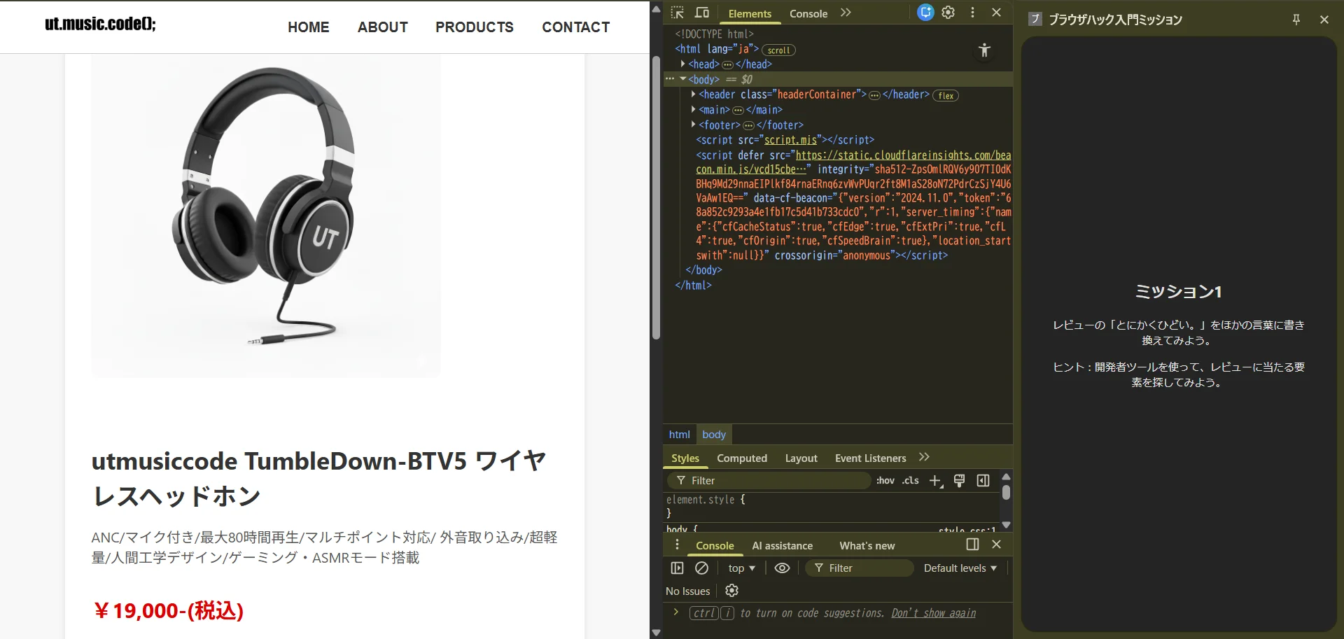 ブラウザハック入門